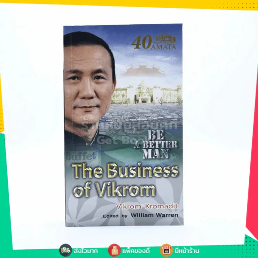 The Business Of Vikrom รูปที่ 1