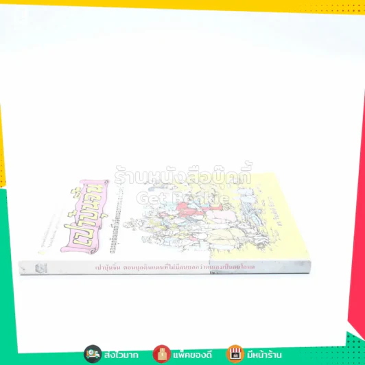 เปาบุ้นจิ้น ตอนบุกดินแดนที่ไม่มีคนบอกว่าตนเองเป็นคนโกหก - ดร.วีระศักดิ์ ซึงถาวร รูปที่ 2