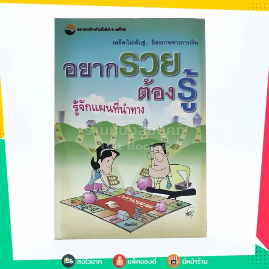 อยากรวยต้องรู้ รู้จักแผนที่นำทาง รูปที่ 1