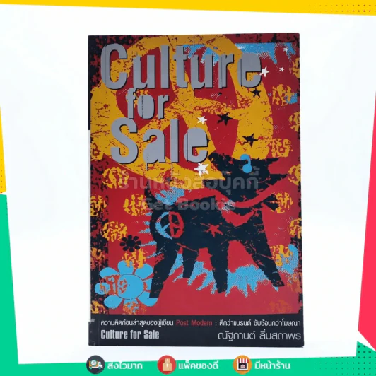 Culture For Sale รูปที่ 1