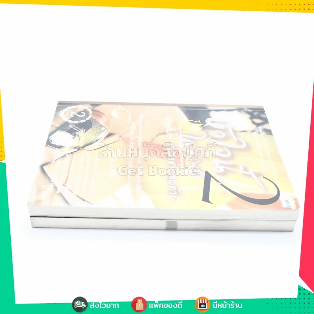หัวใจนี้ไม่มีพอ ฮีสทีเรีย เล่ม 1-2 รูปที่ 3