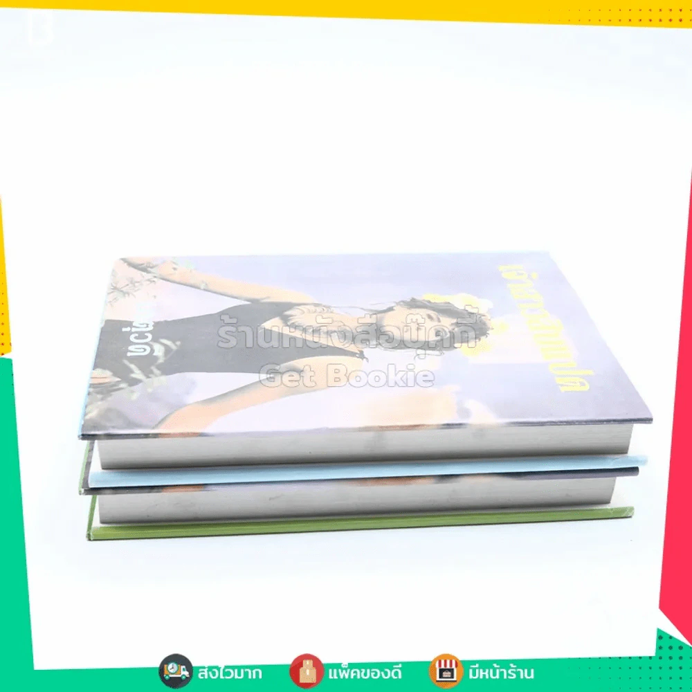 เจ้าสาวสิบแปด 2 เล่มจบ - เกตุวดี (ปกแข็ง) รูปที่ 3