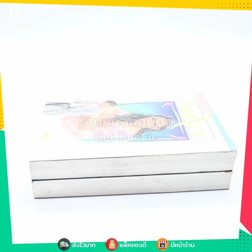 พิษพยาบาท 2 เล่มจบ - พัดชา รูปที่ 3