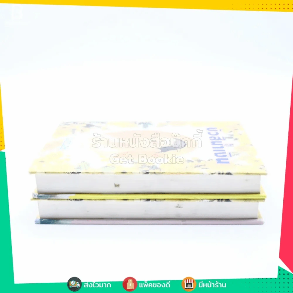 บัวสีน้ำเงิน 2 เล่มจบ - มธุรส (ปกแข็ง) รูปที่ 3
