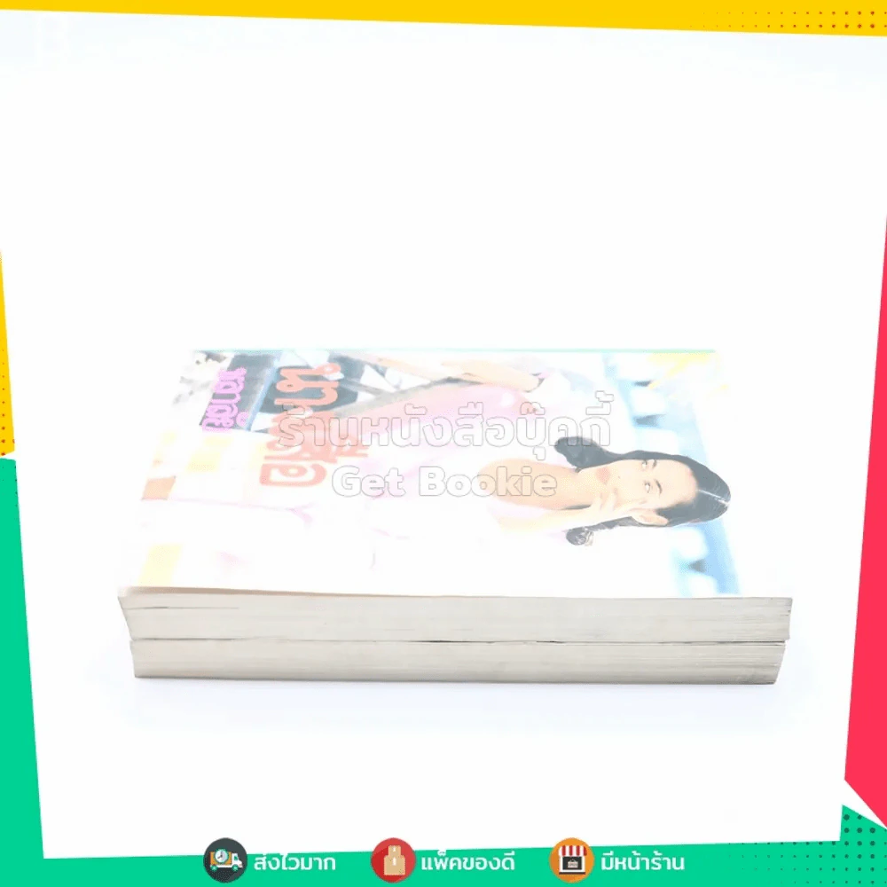 นางเสือ 2 เล่มจบ - ชลาลัย รูปที่ 3