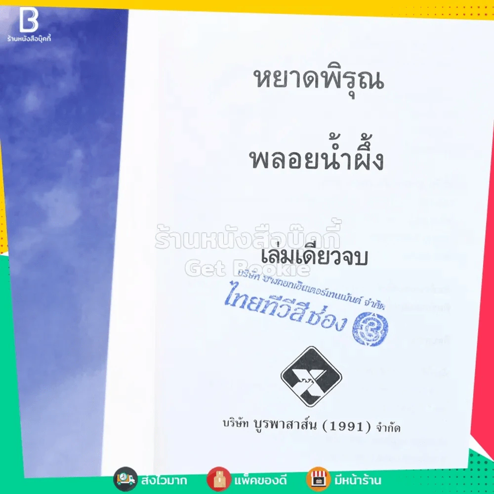 หยาดพิรุณ - พลอยน้ำผึ้ง (พัดชา) รูปที่ 3