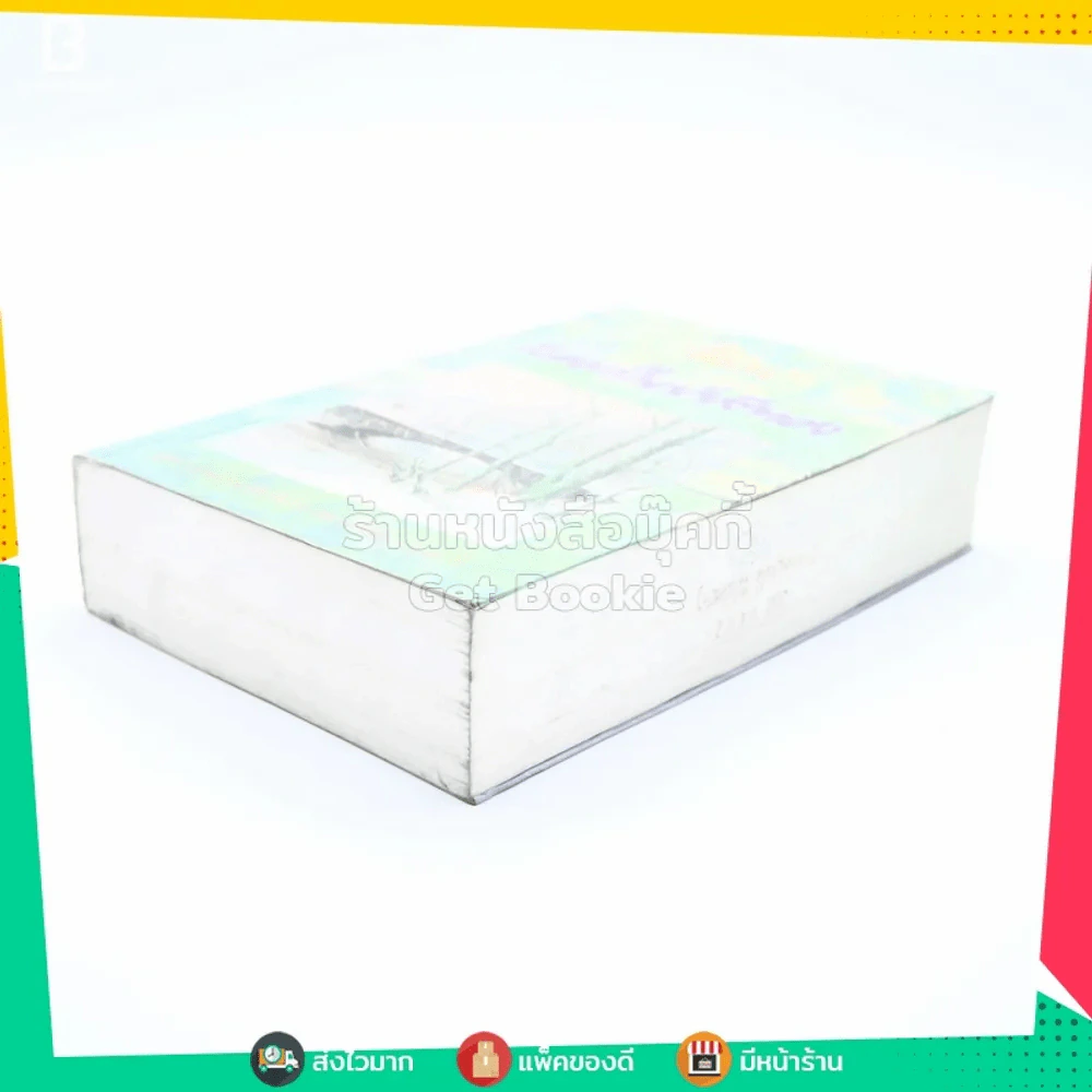 หมอกในป่าสีทอง - สีมน รูปที่ 4