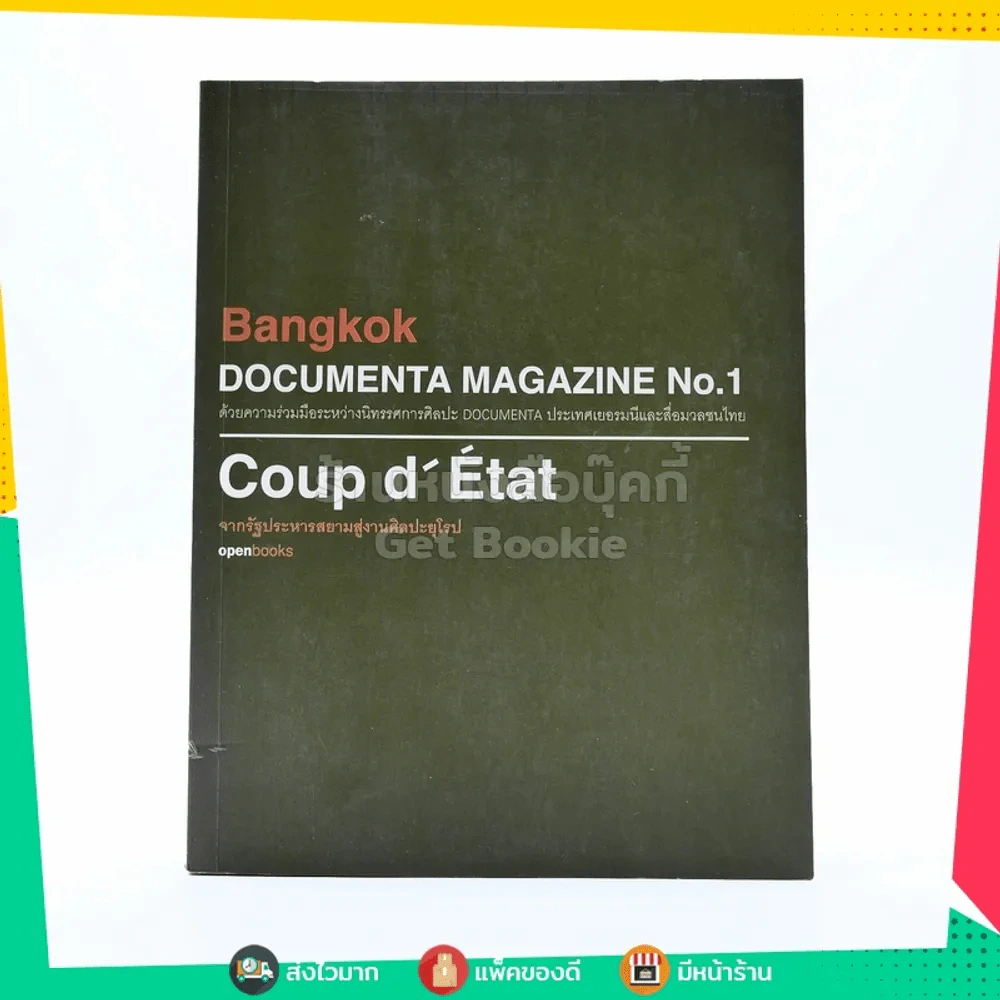 Bangkok Documenta Magazine No.1 จากรัฐประหารสยามสู่งานศิลปะยุโรป รูปที่ 1