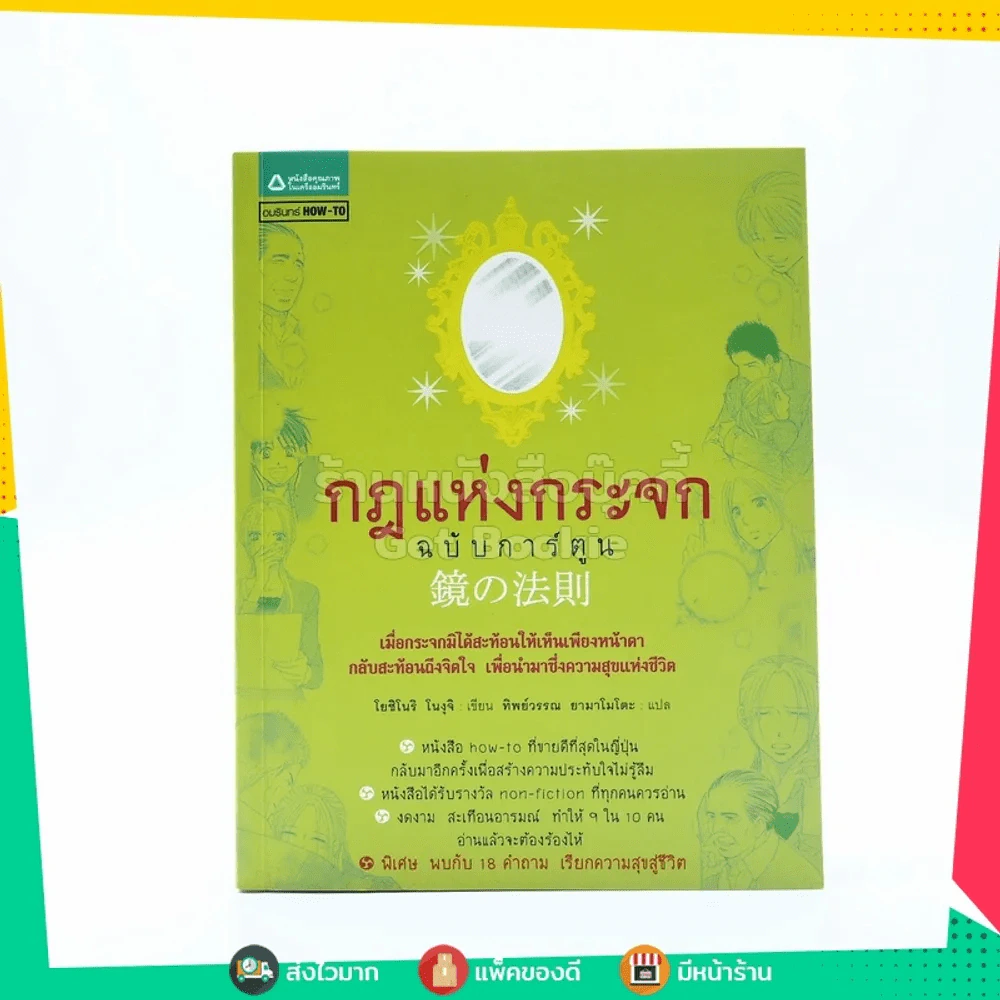 กฎแห่งกระจก - โยชิโนริ โนงุจิ (การ์ตูน) รูปที่ 1