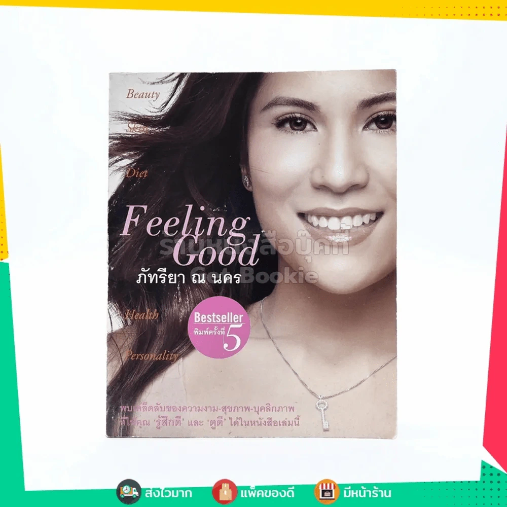 Feeling Good ภัทรียา ณ นคร รูปที่ 1