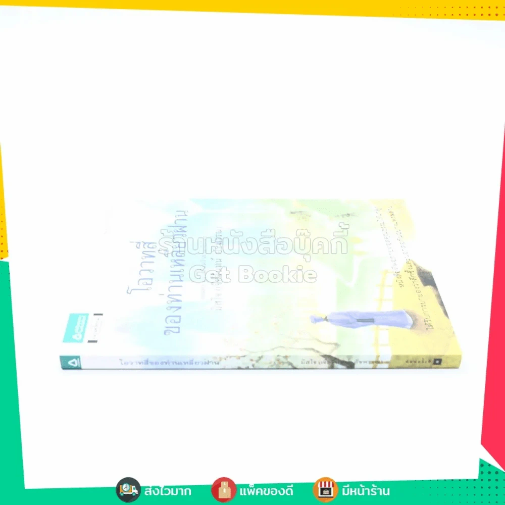 โอวาทสี่ของท่านเหลี่ยวฝาน - มิสโจ (เจือจันทร์ อัชพรรณ) รูปที่ 2