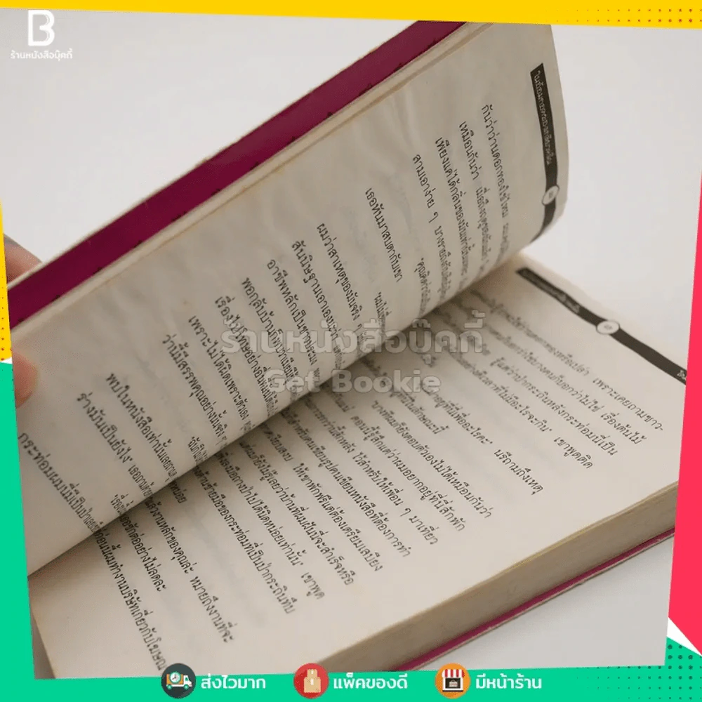 ในอ้อมกอดของเกลียวคลื่น - โดม วุฒิชัย รูปที่ 4