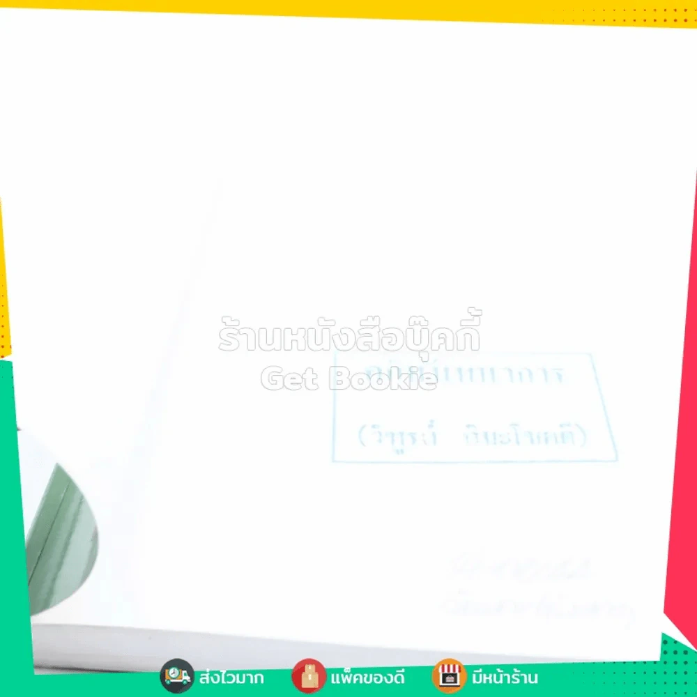 พจนานุกรมศัพท์พระพุทธศาสนา ไทย-อังกฤษ อังกฤษ-ไทย - สุชีพ ปุญญานุภาพ รูปที่ 4