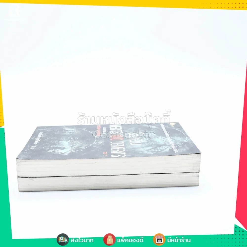 โลกอื่น Merits And Demerits 2 เล่มจบ รูปที่ 3