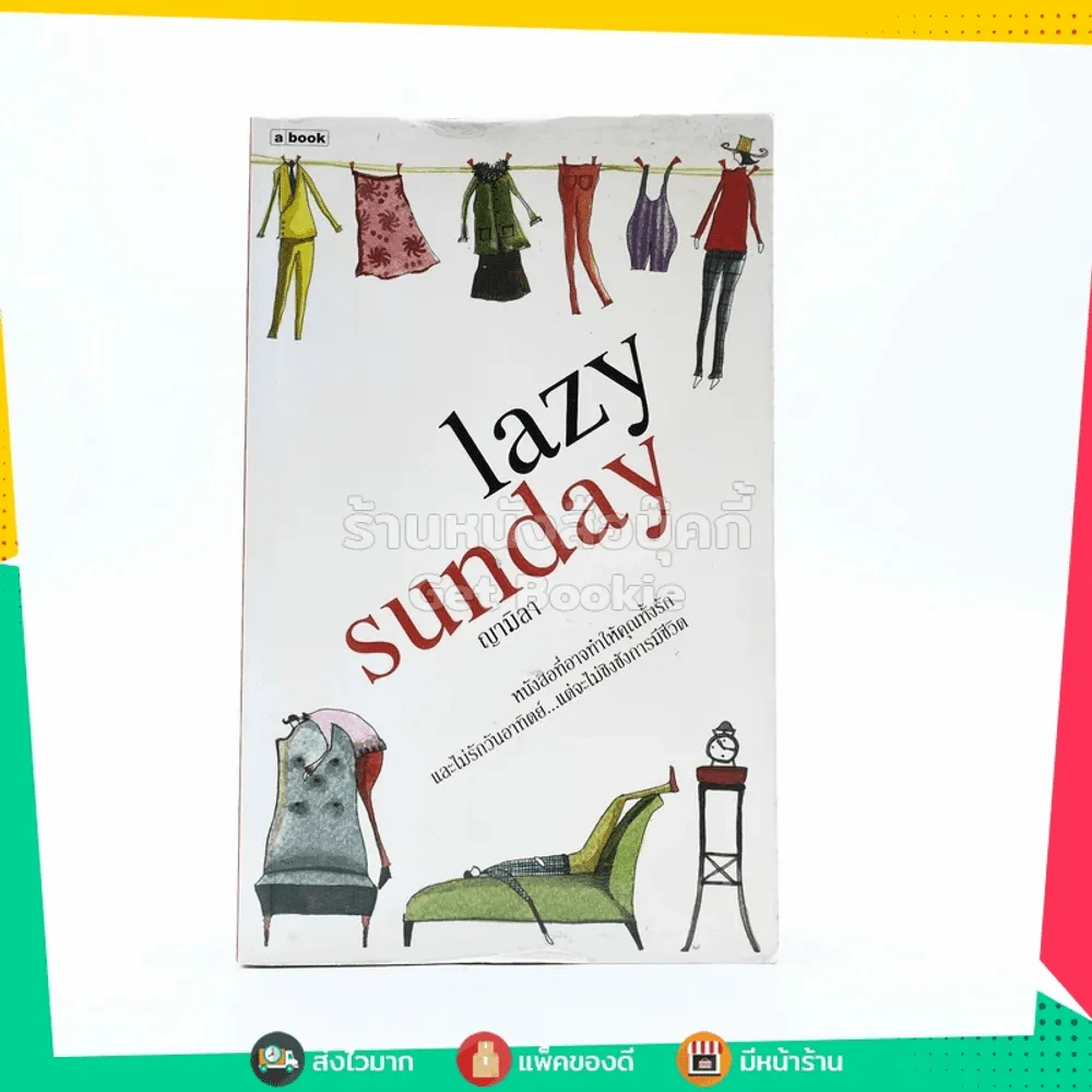 lazy sunday - ญามิลา รูปที่ 1