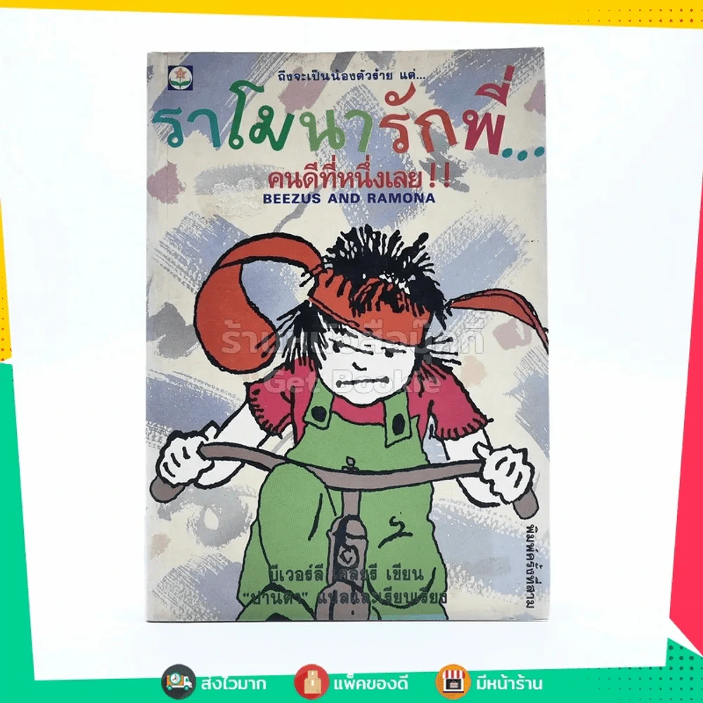 ราโมนารักพี่ คนดีที่หนึ่งเลย รูปที่ 1