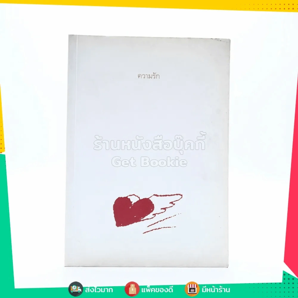 ความรัก - ฟ้า รูปที่ 1