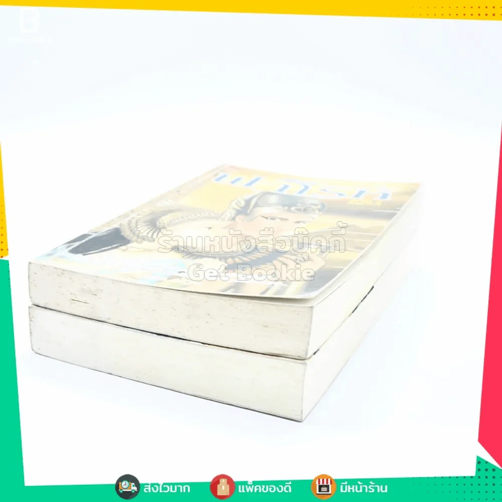 นิยายรักฟาโรห์ ภาค 1-2 ครบชุด 2 เล่มจบ รูปที่ 4