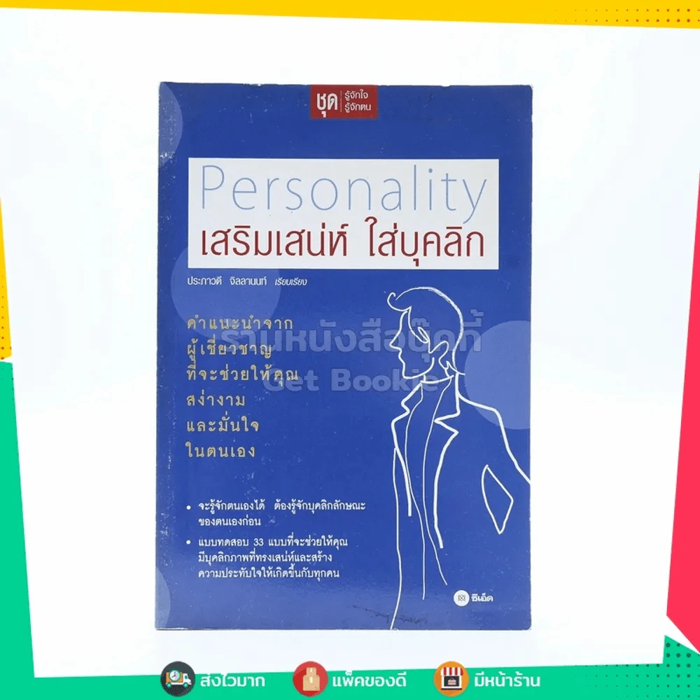 Personality เสริมเสน่ห์ ใส่บุคลิก รูปที่ 1