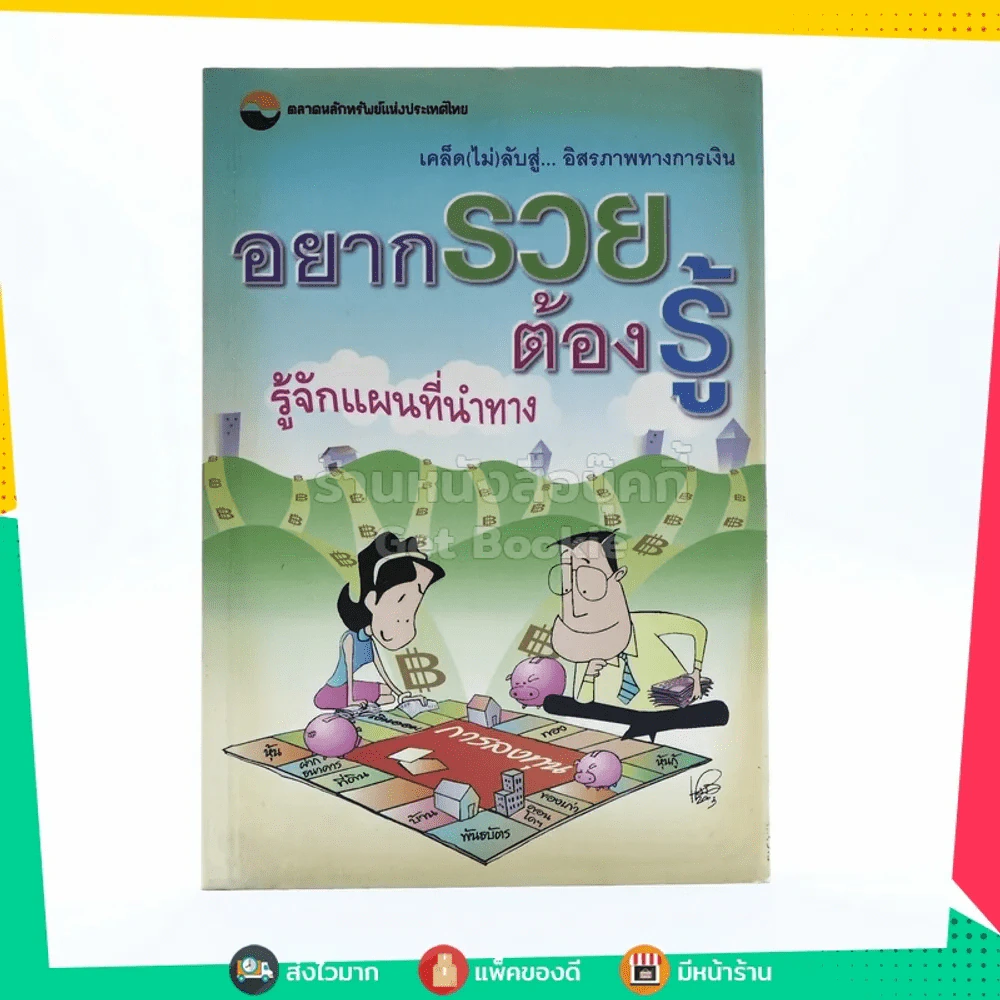 อยากรวยต้องรู้ รู้จักแผนที่นำทาง รูปที่ 1