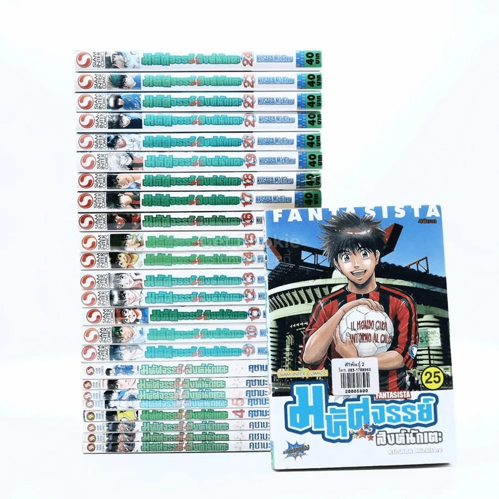 มหัศจรรย์สิงห์นักเตะ 25 เล่มจบ รูปที่ 1
