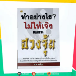 ทำอย่างไรไม่ให้เจ๊งเพราะฮวงจุ้ย รูปที่ 1