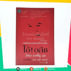 โอ้!อลิซ - โรจนา นาเจริญ รูปที่ 1