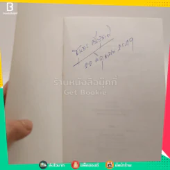 อำนาจของปวงชน - ประมวล รุจนเสรี รูปที่ 3