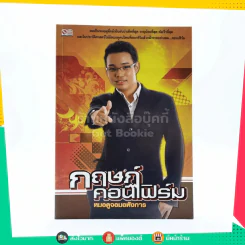 กฤษฏ์คอนเฟิร์ม หมอดูจอมอหังการ รูปที่ 1