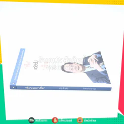 ฟังแต่ยังไม่เชื่อ - ดร.โกร่ง วีรพงษ์ รามางกูร รูปที่ 2