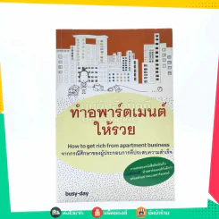 ทำอพาร์ตเมนต์ให้รวย รูปที่ 1