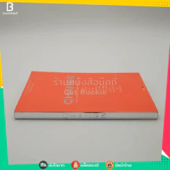 Change 25 ปีแห่งความเปลี่ยนแปลง การเผชิญหน้าและความท้าทายของสังคม รูปที่ 3