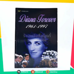 Diana Forever 1961-1997 รูปที่ 1
