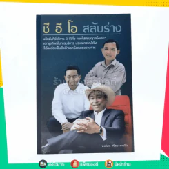 ซี อี โอ สลับร่าง รูปที่ 1