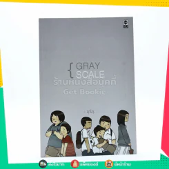 Gray Scale - มุนินฺ