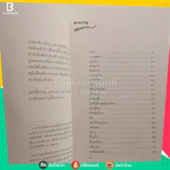 เยือนอุทธยาน - นามตระการ แก้วอรรณเรือง รูปที่ 3