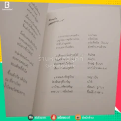 เยือนอุทธยาน - นามตระการ แก้วอรรณเรือง รูปที่ 4
