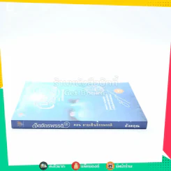 จิตจักรพรรดิ ตอน ลายเซ็นจักรพรรดิ - ดังตฤณ รูปที่ 2