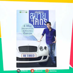 เหนื่อยชั่วคราว สบายชั่วโคตร - พอล ภัทรพล ศิลปาจารย์ รูปที่ 1