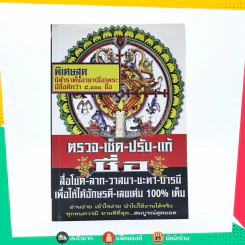 ตรวจเช็คปรับแก้ชื่อ - วรกาญจน์ รูปที่ 1