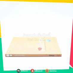มีชีวิตที่คิดไม่ถึง ฉบับคู่มือเกมกรรม - ดังตฤณ รูปที่ 2
