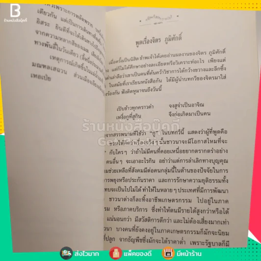 เก็จแก้วประกายกวี - พระราชนิพนธ์ใน สมเด็จพระเทพรัตนราชสุดาฯ สยามบรมราชกุมารี รูปที่ 6