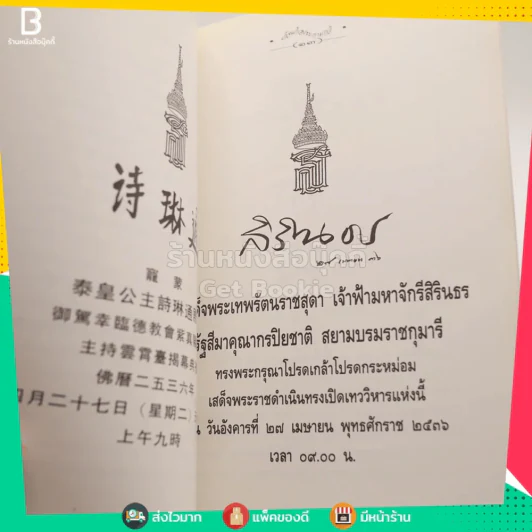 เก็จแก้วประกายกวี - พระราชนิพนธ์ใน สมเด็จพระเทพรัตนราชสุดาฯ สยามบรมราชกุมารี รูปที่ 5