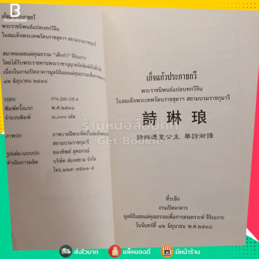 เก็จแก้วประกายกวี - พระราชนิพนธ์ใน สมเด็จพระเทพรัตนราชสุดาฯ สยามบรมราชกุมารี รูปที่ 4