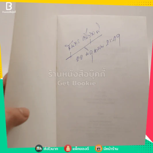 อำนาจของปวงชน - ประมวล รุจนเสรี รูปที่ 3