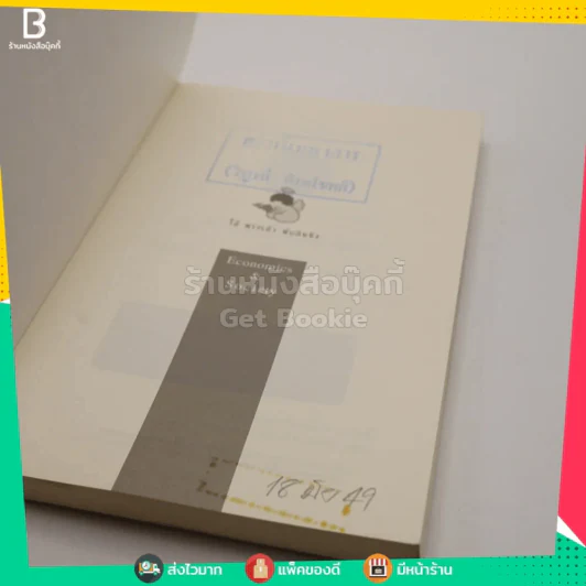 สู่จุดจบ The Coming Collapse Of  Thailand - ดร.ไสว บุญมา รูปที่ 3
