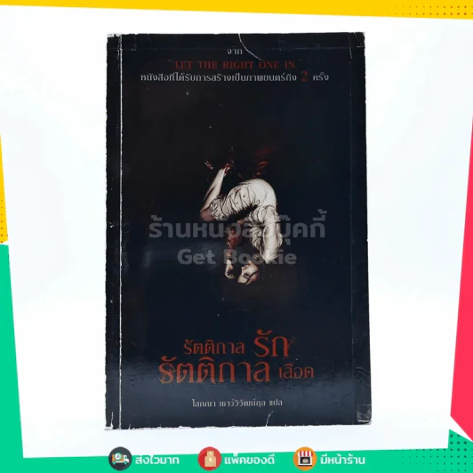 รัตติกาลรัก รัตติกาลเลือด รูปที่ 1