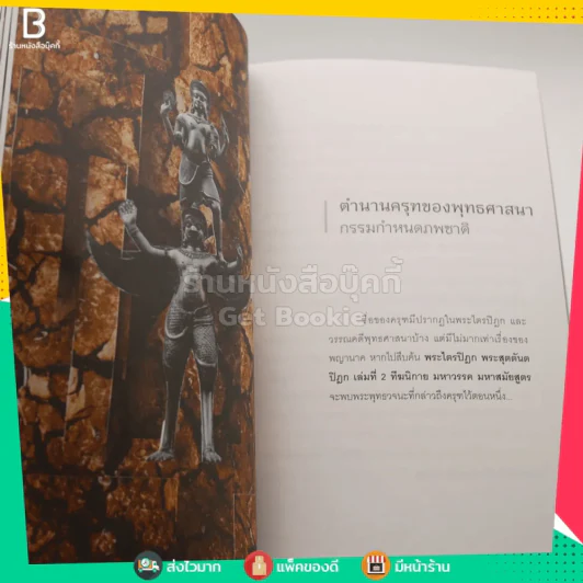 พญาครุฑ มหาอำนาจ มหาบารมี รูปที่ 3