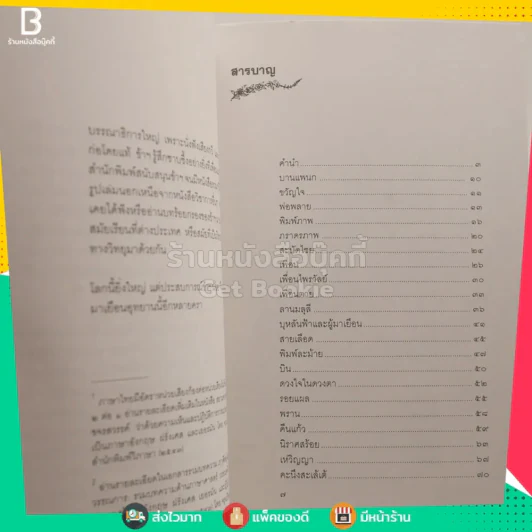 เยือนอุทธยาน - นามตระการ แก้วอรรณเรือง รูปที่ 3