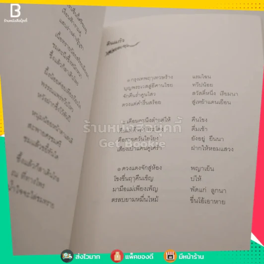 เยือนอุทธยาน - นามตระการ แก้วอรรณเรือง รูปที่ 4